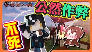 『Minecraft：麥塊狼人殺』分組對抗？狼人與好人可以一隊欸！【公然作弊】絕對不會被票？這太過分了吧😂【巧克力】