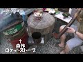 田舎暮らしの日常　　夏の日　ロケットストーブのある生活