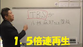 小林麻耶ＴＢＳ「グッとラック！」降板へ「昨日午前中に突然言い渡されました」(２０２０年１１月１２日)