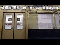 【異音】東武9105f走行音【9000系】【切り抜き】