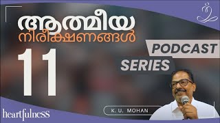 ആത്മീയനിരീക്ഷണങ്ങൾ : ഭാഗം 11#malayalam #motivation #spirituality #meditation #heartfulness #daaji