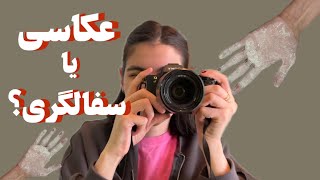 از لنز دوربین تا سفالگری با دست📸🪨/#هنر