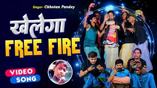 #Video | #खेलेगा Free Fire | #ViralSong | #Chhotan Pandey | #Khelega Free Fire | Bhojpuri Song 2024