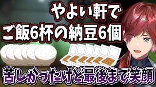 やよい軒でも大食いなローレン【にじさんじ切り抜き/ローレン・イロアス】