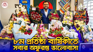 ৮ম প্রতিষ্ঠা বার্ষিকীতে সবার অফুরন্ত ভালোবাসা l English Therapy l Saiful Islam