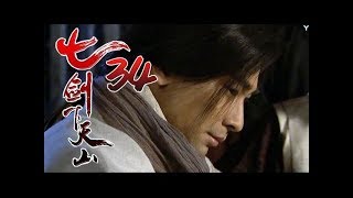 《七劍下天山│Seven Swordsmen》第34集 高清版（赵文卓、吕良伟、蔡少芬、李小冉、乔振宇、王学兵领衔主演）