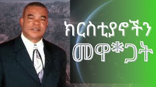 የአማኑኤል አሞፅ ምስክርነት አስደናቂ ምስክርነት ከፍል 3   “Delivered from the power of darkness”