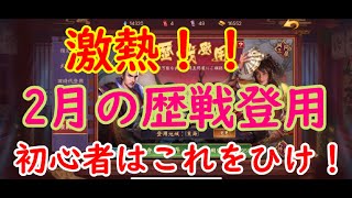 【戦国布武】今月の歴戦登用が激熱すぎたｗｗｗｗｗ初心者向けに解説もしてみました　少納言68戦目