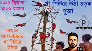 শরীর শিউরে উঠার মত ঘটনা চড়ক পূজা । Polash Vlog