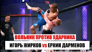 Игорь Жирков VS Еркин Дарменов ALASH PRIDE GRAND PRIX KAZAKHSTAN Алматы 10.05.16