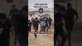 Gujrat police bharti physical running #motivation #sports #running #police