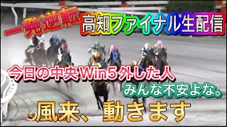 【生配信】【競馬】今日負けた人全員もれなく集合せよ！勝つぞ！