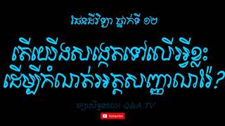 តើយើងត្រូវកំណត់ទៅលើអ្វីខ្លះដើម្បីកំណត់អត្តសញ្ញាណរ៉ែ? | Q\u0026A TV