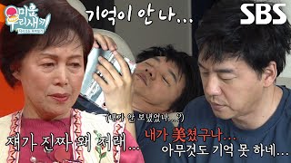 “아무것도 기억 못 하네...” 김승수, 과음 후 사라진 기억에 충격!