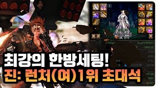 【던파】 극단적인 각성 한방 세팅! 진: 런처(여) 1위 하얀나르님 초대석(헤비배럴, 스톰트루퍼)