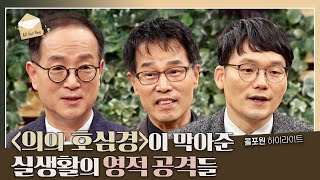 [코로나 시대의 전신갑주2] '의의 호심경' 실전 편 | CBSTV 올포원 282회 하이라이트