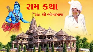 સંતશ્રી ભીખા બાપા ની પાંચમી પુણ્યતિથી નિમિત્તે SANTVANI2k24 #kanha