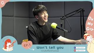 OMG - Oh My Guy EP1 : Won't Tell You ความลับที่ไม่กล้าบอกเธอ_live