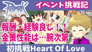 【RO】HOLをミミミ級でクリアしたい【ラグナロクオンライン】