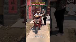 103歲老人帶著83歲女兒，去60歲的小女兒家串門#shorts