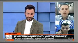 Κορωνοϊός: Πρώτο πρόστιμο στην Κρήτη μετά την απαγόρευση κυκλοφορίας