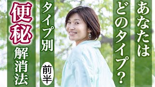 便秘には９つのタイプがあった！タイプ別で便秘を解消しよう！【前半】