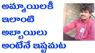 అమ్మాయిలకీ ఇలాంటి అబ్బాయిలు అంటేనే ఇష్టమట / Palle Comedy