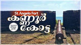 സെന്റ് ആഞ്ചലസ് കോട്ട II St Angelos Fort II Kannur fort II FORTS OF INDIA II ONFOOT ROUGHROAD II