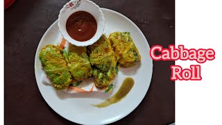 নতুন স্বাদে বাধাকপির রোল//Cabbage Roll //Bangla //vegetables Roll