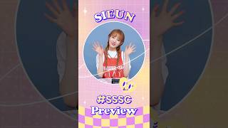 [SSSC] #시은 #SIEUN #SuperStar STAYC 맛보기!