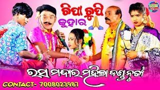 Rasa mandar mahila danda nritya // ଚିପା ଚୁପି ଜୁହାର sananda Mamata bandi \u0026 magasira dhulia //Rs media