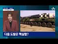 아는 기자 北 ‘괴물 icbm’ 발사 성공했나…다음 도발은 핵실험 뉴스a