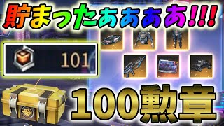 【ガチャ】頑張って貯めた勲章100個！とりあえずガチャにぶっこんでイクぅ！！【荒野行動】#471 Knives Out