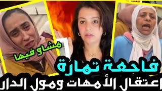 سر فاجعة تمارة ❗اعتتقال الأمهات ومول الدار لفك لغز الحر يق 🔥 التشريح سيفضح المستور🤔