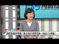 黃國昌提2 6開議！不甩藍綠共識？ 蘇巧慧：韓裁定立院2 20開議！【台灣向前行 精華】2024.02.05