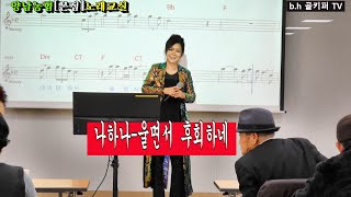 초대가수나하나 -울면서 후회하네.2025.1. 양남농협[본점] 노래교실.촬영-꼬뿌니이,b.h 골키퍼 TV,Music,(Kpop\u0026Trot),#나하나#영원한 내사랑#추억속의 사랑