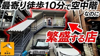 【中目黒nou】コンセプトの徹底でデートや記念日需要をがっちり掴む店