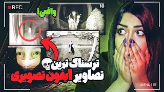 ❌#3 وحشتناکترین ویدیوهای ضبط شده از دوربین مداربسته و  آیفون تصویری ❌