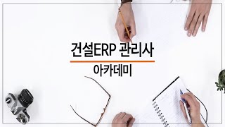 건설ERP관리사  - Chapter 1, 4대보험 (국민연금/건강보험)