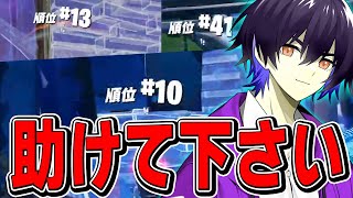 プロゲーマーでも勝てない日はあります..本気出す!!【フォートナイト/Fortnite】