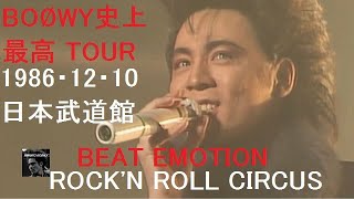 BOØWY - BEAT EMOTION ROCK'N ROLL CIRCUS TOUR 1986・12・10 日本武道館 + 1曲