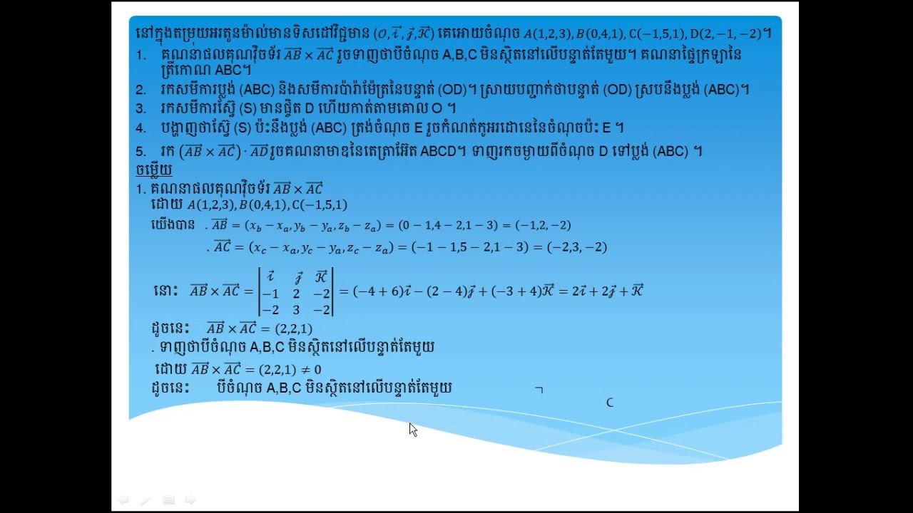 លំហាត់ធរណីមាត្រថ្នាក់ទី ១២/ Geometry Grade 12 - YouTube