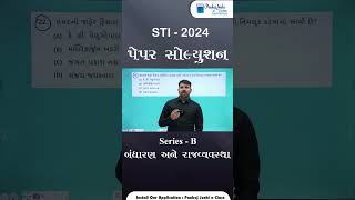 STI 2024 પેપર સોલ્યુશન | બંધારણ અને રાજવ્યવસ્થા | PANKAJ JOSHI CAREER INSTITUTE | PJCI