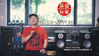 MonitorAudio英国猛牌Silver银100八寸书架音箱+英国ROKSAN乐圣K3合并功放评测