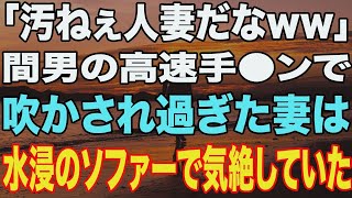 【修羅場】「汚ねぇ人妻だなww」結婚間近に婚約者に浮気され、家に浮気男を連れ込まれていた。復讐を誓った俺はすぐに作戦を実行した！