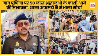 माघ पूर्णिमा पर 50 लाख श्रद्धालुओं के काशी आने की संभावना, आला अफसरों ने संभाला मोर्चा