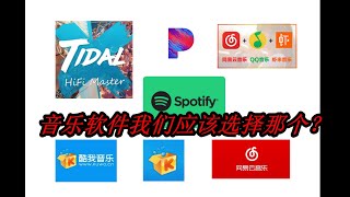 听歌我们应该选择那个软件，spotify如何注册使用，那个区才是最优惠的