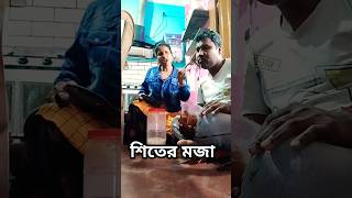 আরে এটা কেমন মহিলা 😳#bengali #comedy #funnyvdo #smaily #trending #youtubeshorts #😜