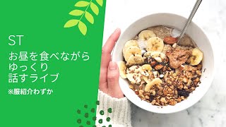 前半ご飯→後半地面師たちの話題