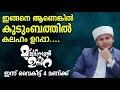 🔴ഒരുപാട് കുടുംബങ്ങൾ പങ്കെടുക്കുന്ന മജ്ലിസുൽ ഉസ്റ 68 ഇന്ന് വൈകീട്ട് 4 pm salih ashrafi moonniyour